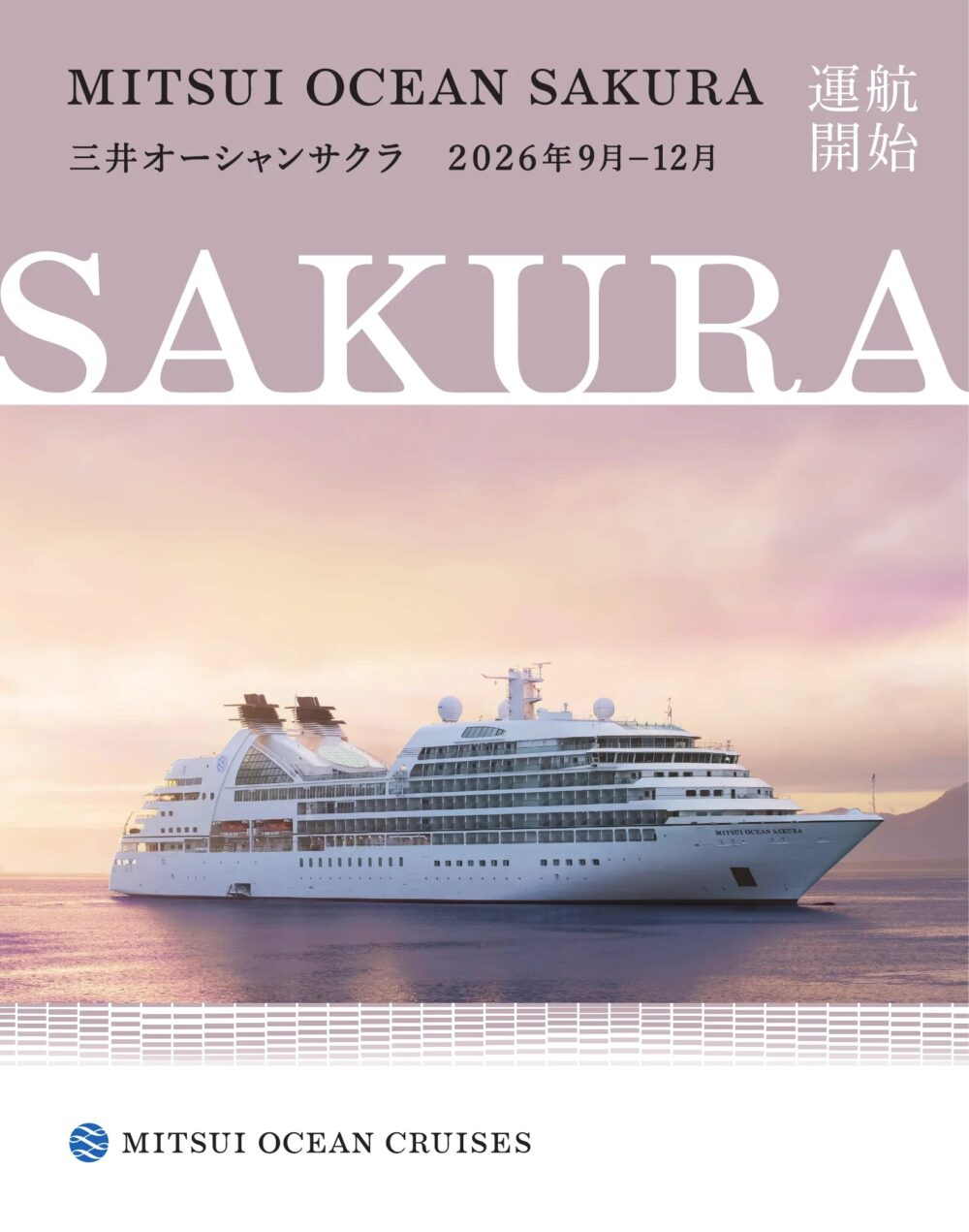 横浜 港 入港 リアルタイム 大 桟橋