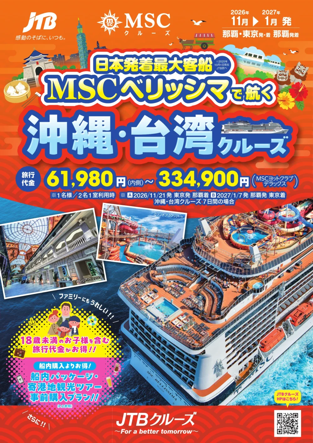 使い道がない？】JTB旅行券の使い方を徹底解説【裏技】 | クマリス クルーズ